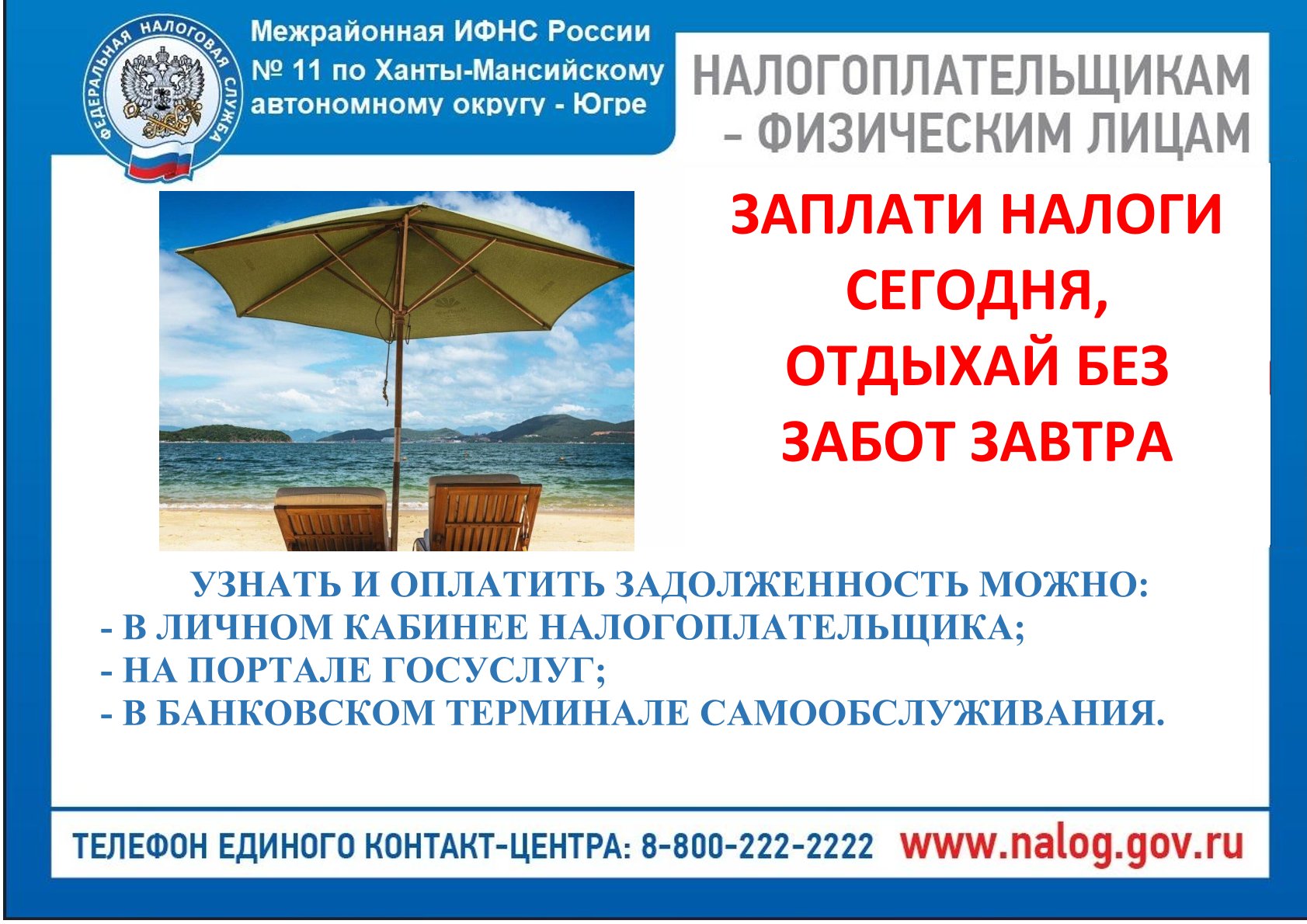 Транспорт налог в хмао калькулятор 2020. Налоговые льготы хмао. Льготы по налога на имущество в иркутской области. Льготы по имущественным налогам. Налоговые льготы хмао.
